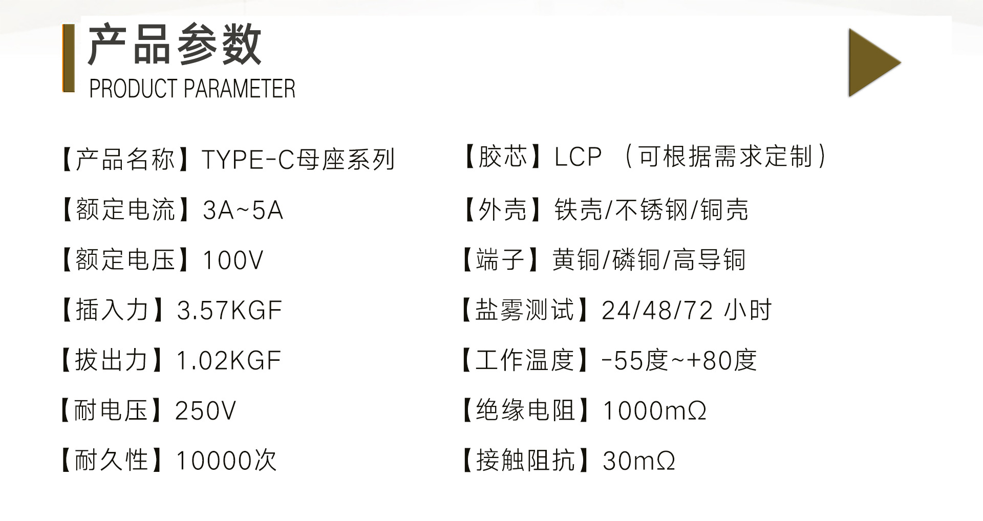 3模type-c产品参数