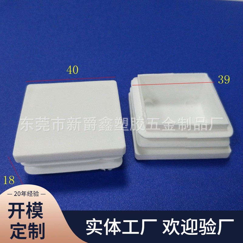 注塑厂家供应40白色环保正方形管塞 塑料管塞 塑胶管塞 家具管塞