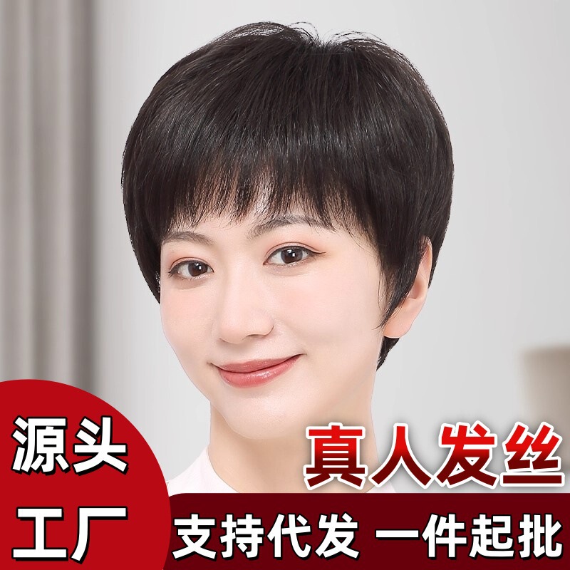 Wig Female Full Headband Real Hair Short Hair Real Hair Wig Set Daily Natural Middle-Aged and Elderly Mothers Real Hair