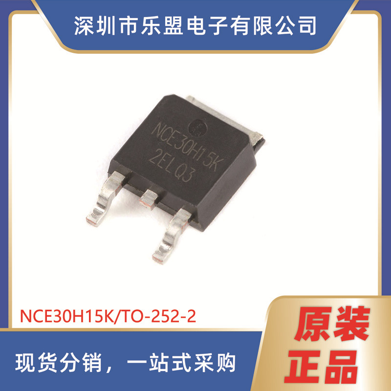 NCE30H15K 30V/150A MOS场效应管 N沟道 封装TO-252-2