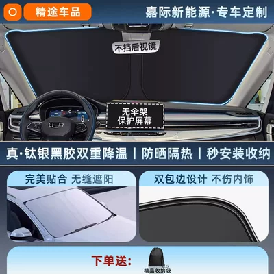Xingyuan Xingrui Dihao Boyue L Panda | Sun shade - exclusive-customization-geely-jiaji-new-energy-original-car-fit-thickened-titanium-silver-black-vinyl-sunshade-for-cooling-eco-friendly-odorless-includes-storage-bag