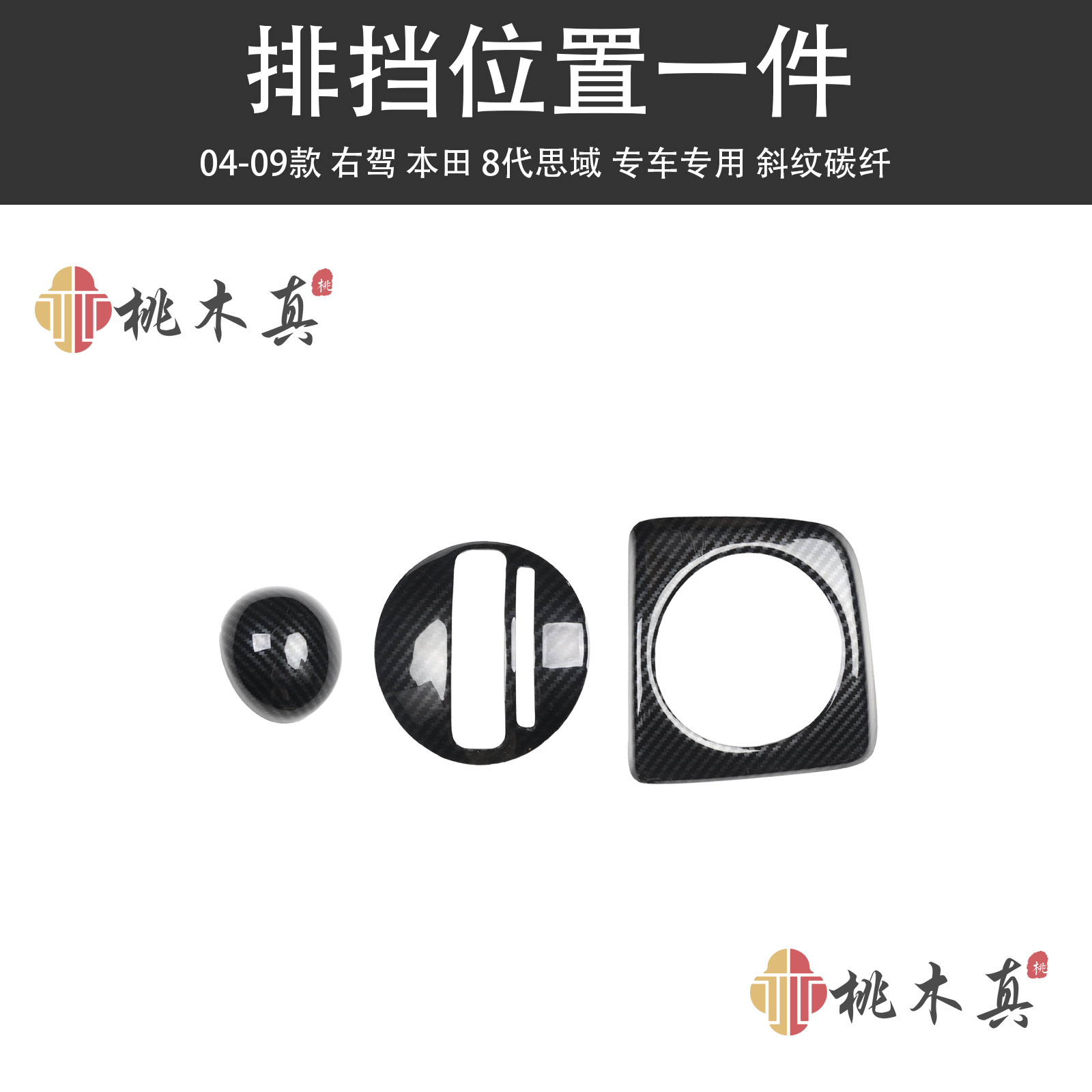 Interior Trim: Sīyù Other Automotive Interior Supplies - gear-position-3-pieces-twill-carbon-fiber