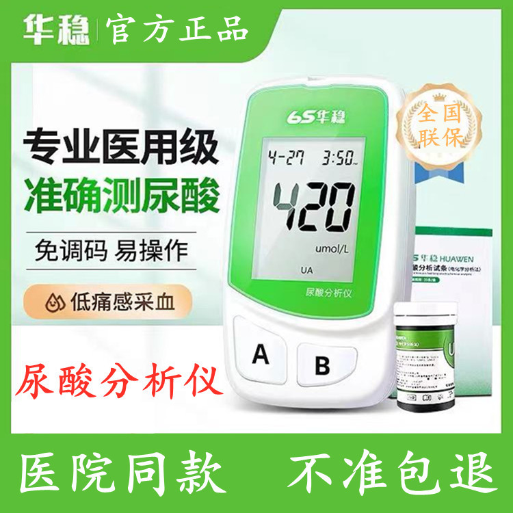 Huwen Uric Acid Detector Test Strip Household Fully Automatic Uric Acid Analyzer Uric Acid Test Paper Gout Test Uric Acid