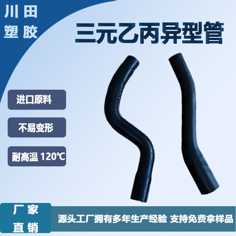 三元乙丙低压橡胶管软管发动机冷却液散热器水管暖风管耐高温