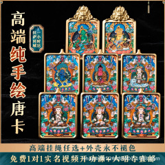 西藏热贡纯手绘唐卡十二生肖八大守护黄财神文殊菩萨本命佛牌吊坠