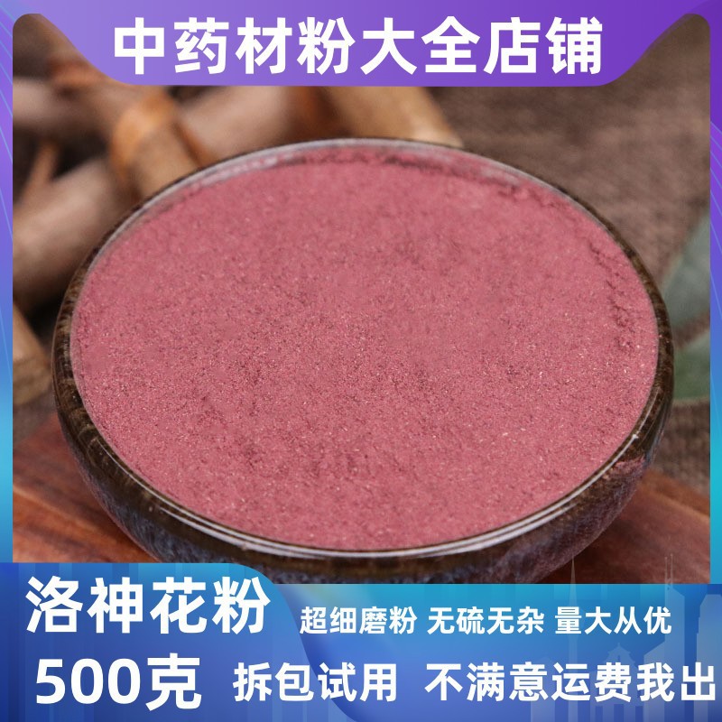 纯洛神花粉洛神花干花超细中药材天然染色面膜粉手工皂粉云南特产