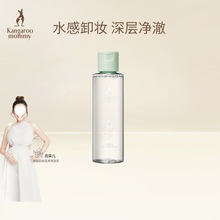 袋鼠妈妈卸妆水卸妆油深层清洁孕妇可用温和不刺激怀孕期可用清爽