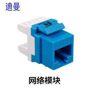 Network Module ultra-five 100 m/ultra-six gigabit network port unshielded computer network cable socket connection