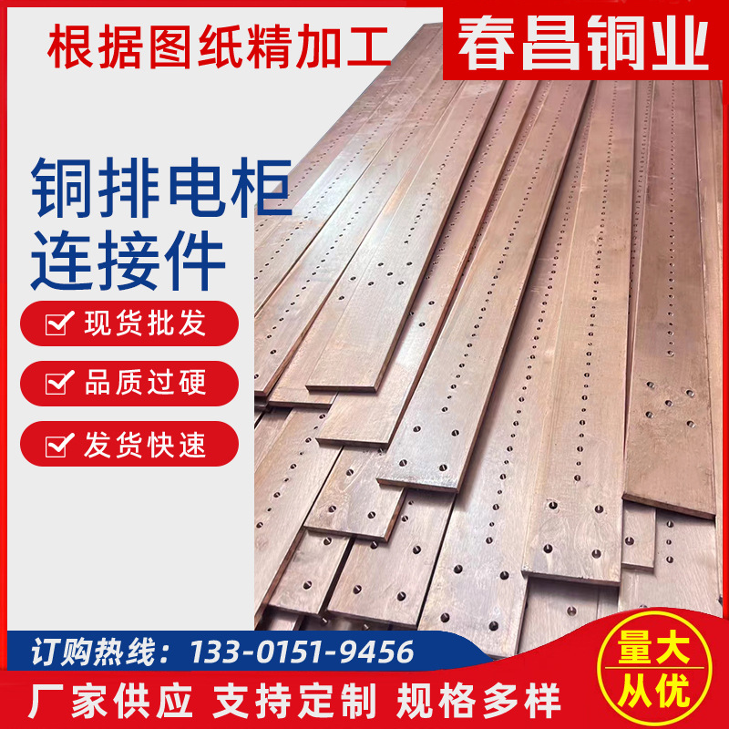 Copper row processing power distribution box cabinet connector…