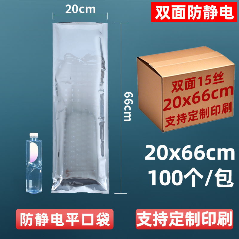 20x66cm [정전기 방지 플랫 포켓] [100개/팩]