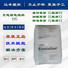 充電樁電纜TPU 巴斯夫1185A10FHF 磨砂霧面阻燃V0硬度89A原裝正品