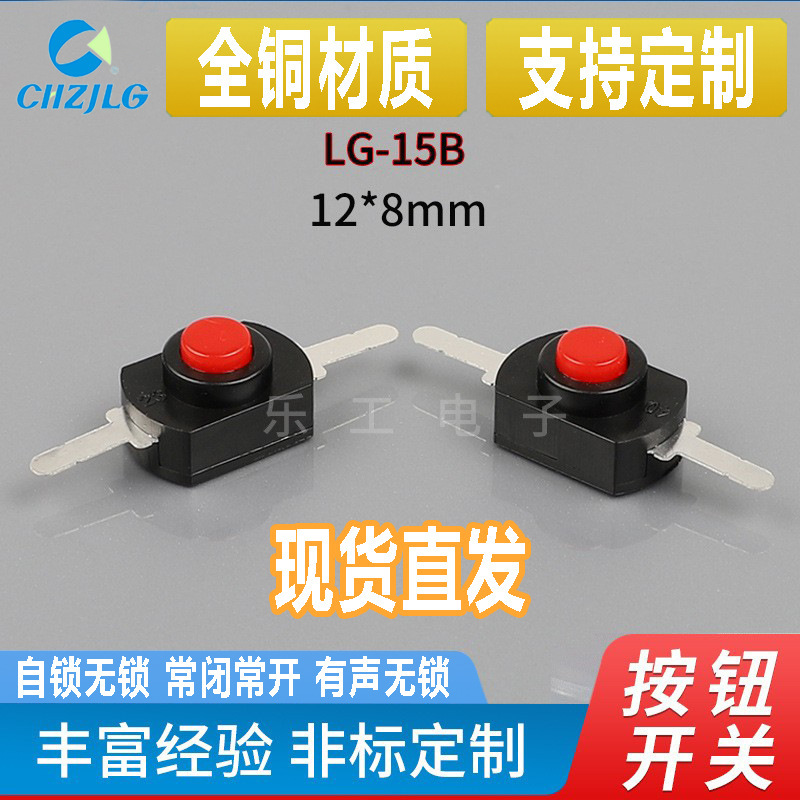 Manufacturer Flashlight Switch 8-8.5 High Self-Locking Switch 12X8 Button Without Lock Press to Connect and Disconnect Lg-15B Toy