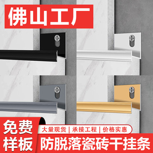 Tile Dry Hanging Strips to Prevent Falling Off, Aluminum Alloy Wall Tile Slots, I-Shaped Edge Decorative Strips, Metal Wall Panel Closing