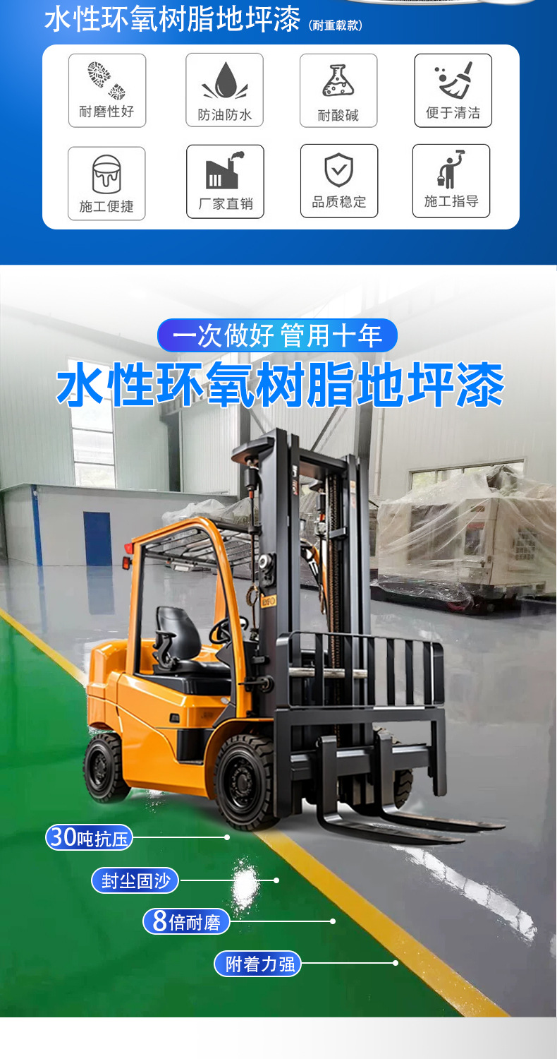 双组份地坪漆修改_05