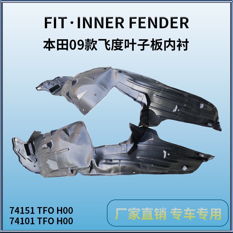 Suitable for 09 Honda Fit Inner Fender Honda Fit 09 Inner Fender