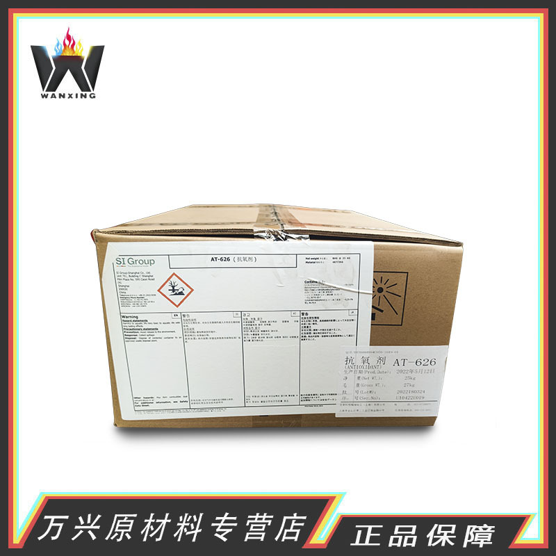 圣莱科特抗氧剂AT626 高耐温抗老化剂626 现货