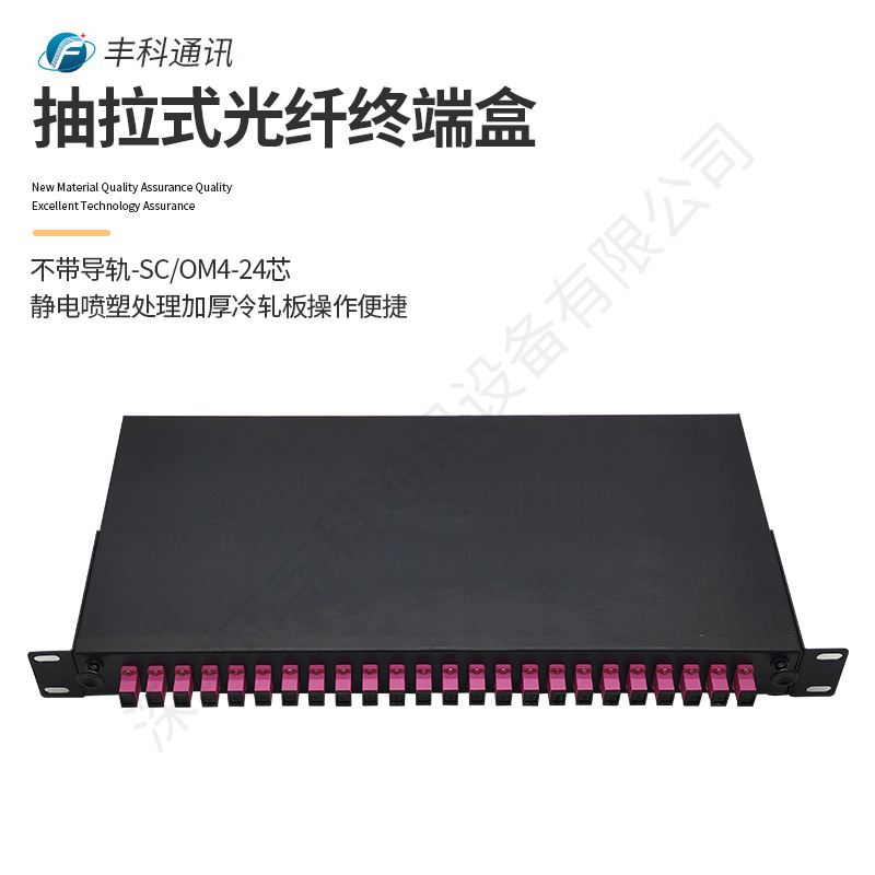 SC/OM4-24芯-不带导轨光纤配线架光纤终端盒配线箱网络配线箱