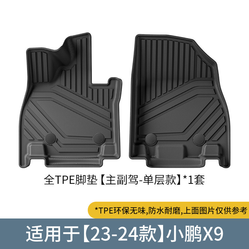 适用于23-25款小鹏X9汽车脚垫TPE脚垫专车专用脚垫尾箱主垫靠背垫|undefined