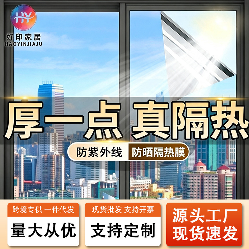 Glass Sunscreen and Heat Insulation Film, Privacy Household Stickers, Sunshade, Light-Transmitting, Opaque Window Shading, One-Way Anti-Peeping Film