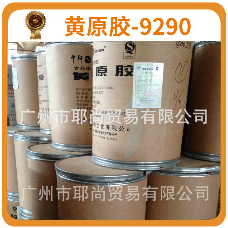 广州现货 大量供应 山东中轩  食品级增稠剂 黄原胶型号9290