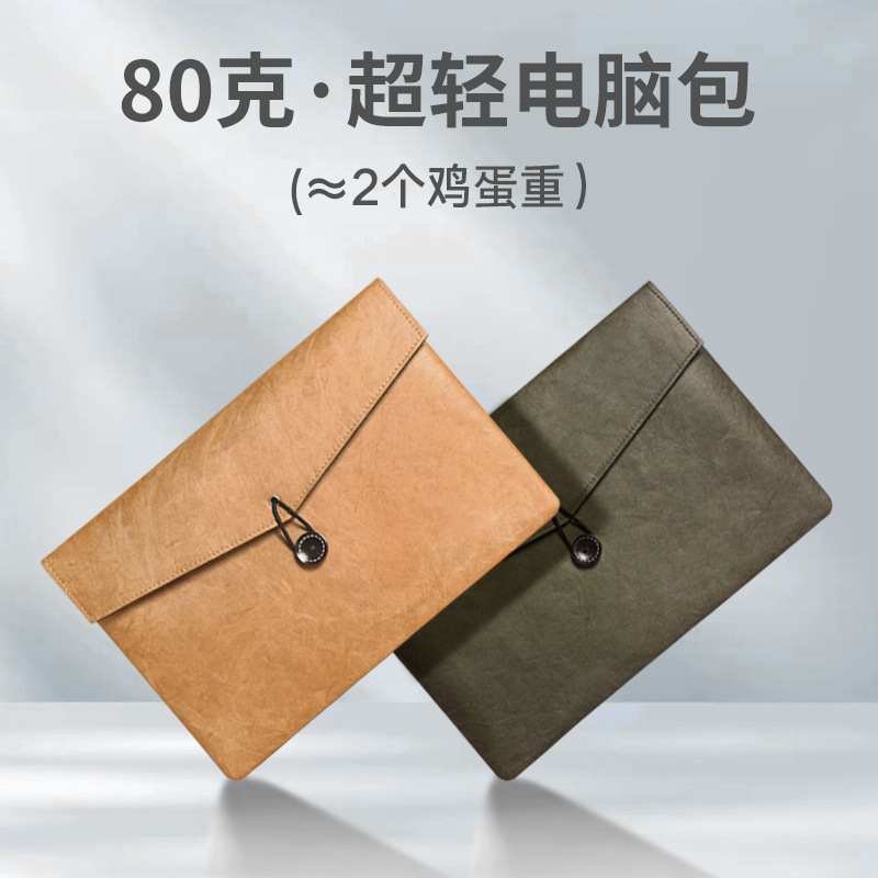 Wholesale laptop bag 13.3 inch 14 inch 15.6 inch DuPont paper liner bag ultra light flat protective cover Wholesale laptop bag 13.3 inch 14 inch 15.6 inch DuPont paper liner bag ultra light flat protective cover