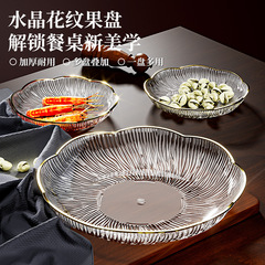 盘子新款轻奢水晶花纹水果盘家用客厅干果盘零食摆放盘子糖果盘
