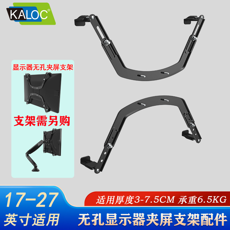 Kaloc Display Hanger Non-Porous Display Accessories 17-29inch Clip Screen Non-Porous Desktop Computer Screen Bracket