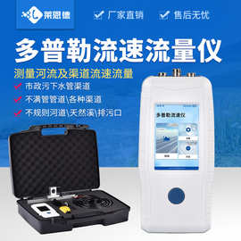 多普勒流速仪工厂定制河道水渠水库流量计智能多普勒超声流量计