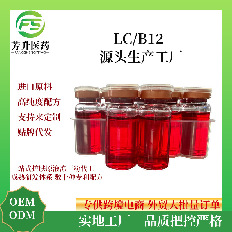 Vitamin B12 Red Soluble Essence Foreign Trade Freeze-Dried Powder Factory NAD+NJ Freeze-Dried Powder Processing