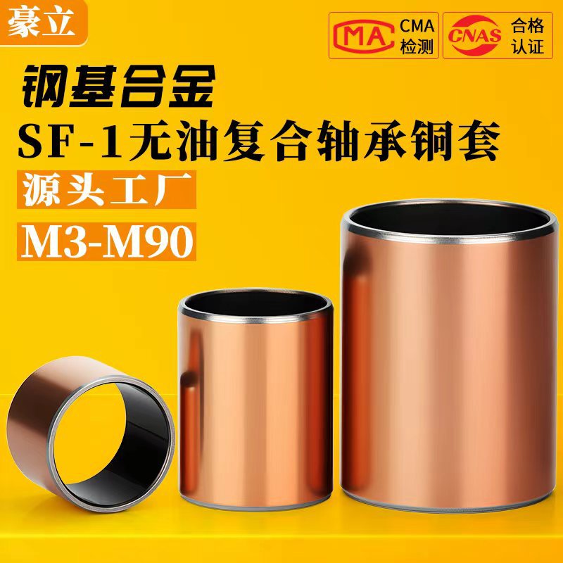 Sf-1 Composite Sleeve Oil-Free Copper Sleeve Copper Bushing Wear-Resistant Bearing Sleeve Self-Lubricating Shaft Sleeve Sliding Steel Sleeve 3-32mm Sf-1 Composite Sleeve Oil-Free Copper Sleeve Copper Bushing Wear-Resistant Bearing Sleeve Self-Lubricating Shaft Sleeve Sliding Steel Sleeve 3-32mm