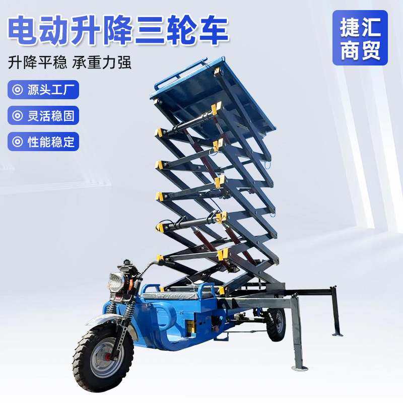 电动三轮升降平台高空作业车液压车载式便捷安全电动三轮升降机