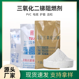 合成材料助剂;三氧化二锑;搪瓷