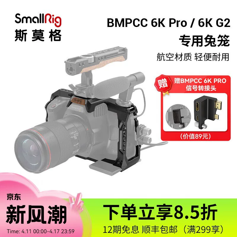 Smallrig Smog BMPCC 6K Pro/6K G2 Rabbit Camera Camera Accessories Shooting Kit Fresh Panel