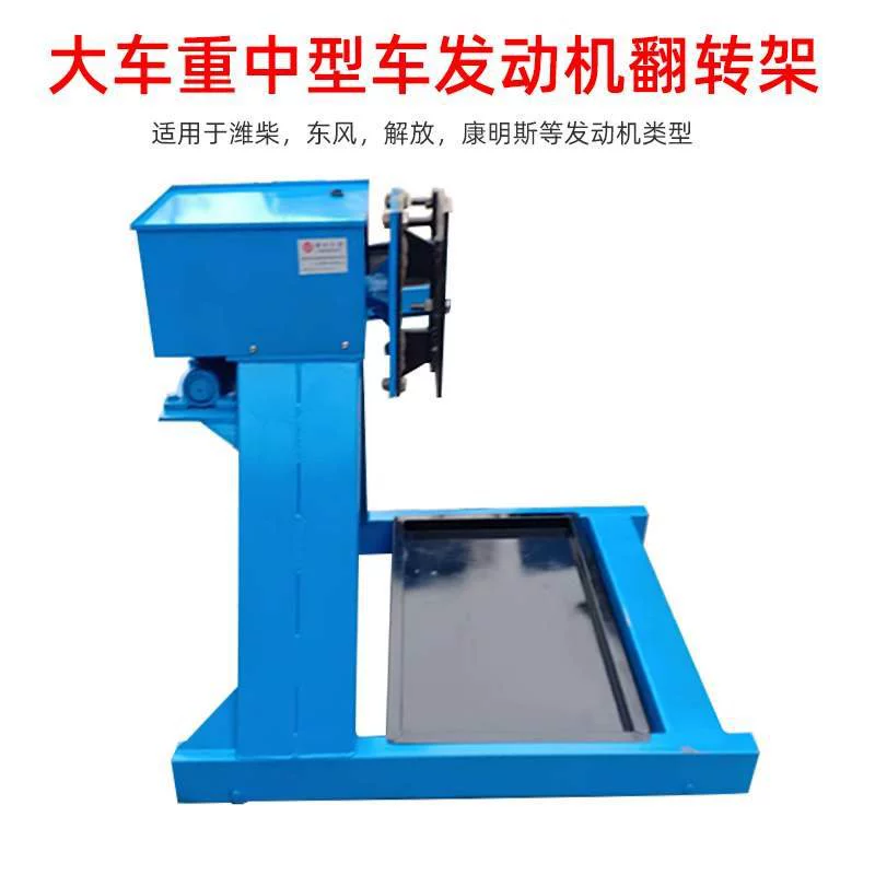 Оборотная рама двигателя Weichai Большой грузовик Дизельный автомобиль Подшипник поворота 2 тонны Инструмент для обслуживания автомобиля