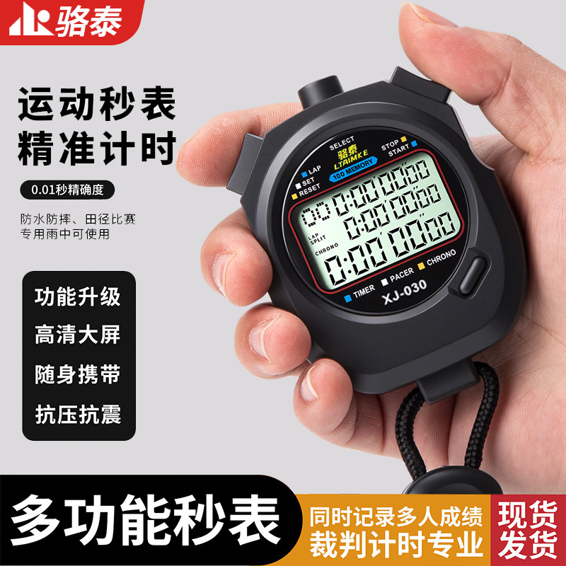 Stopwatch for Professional Sports Teachers, Competition Referees, and Running Athletics; Waterproof Electronic Timer