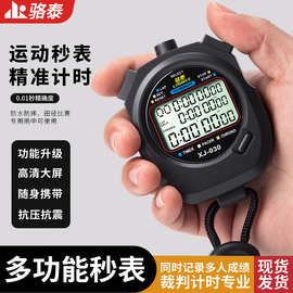 秒表专业体育老师比赛裁判专用计时器跑步田径运动防水电子计时表