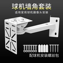 监控支架球机摄像头转接辅助支架加长支架全钢结构加厚管道清洁棒