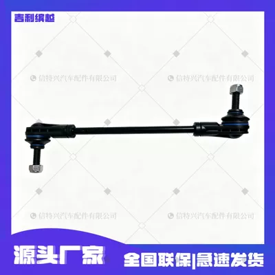 Factory direct sales, supports labeling. Geely series Geely Binyue front stabilizer bar 4015011100 front connecting rod