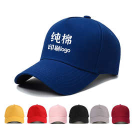 硬顶五片棒球帽纯棉高档广告鸭舌帽团建活动帽子印刷logo遮阳帽