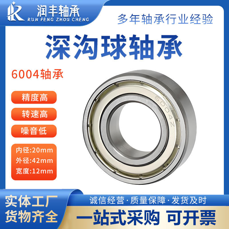 Manufacturer Supplies Bearing 6004Z6004Rs/20*42*12Mm Deep Groove Ball Bearing High-Speed Motor Special Bearing