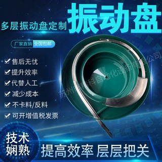 振动盘高端精密铝盘电子零件五金塑料自动化小型自动化送料设备