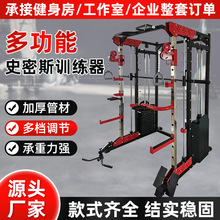 史密斯机深蹲架卧推杠铃龙门架健身器材商用家用多功能综合训练器