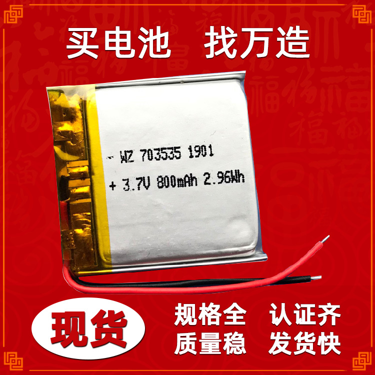 电芯厂批发703535（800mAh）补水仪胎压检测仪小夜灯锂电池