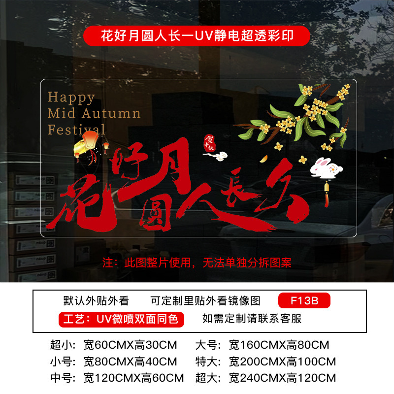 我爱中国国庆节橱窗布置静电贴纸装饰氛围门贴窗贴画玻璃窗花窗贴|undefined