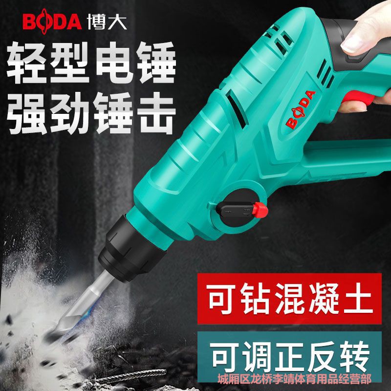 博大轻型电锤家用多功能冲击钻220V打孔钻墙小型电锤