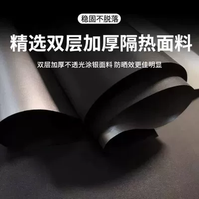 Geely Sunshade Curtain, Xingyue Sunshade, Anti-Peep, Sun shade