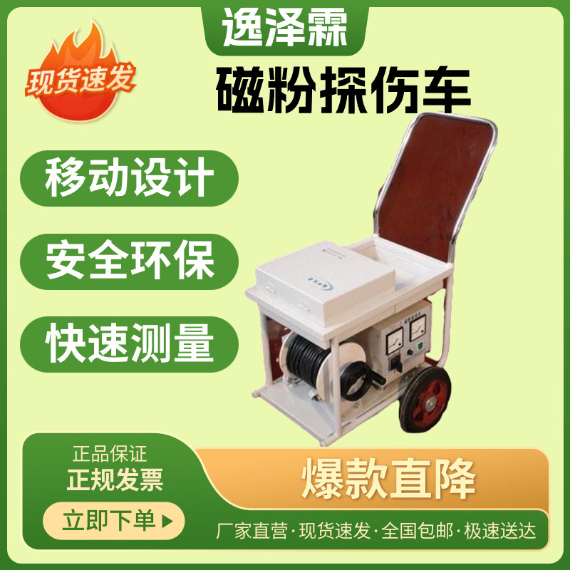 TCL-2型磁粉探伤车TCL-1型磁粉探伤仪磁粉探伤铁轨铁路磁粉探伤仪