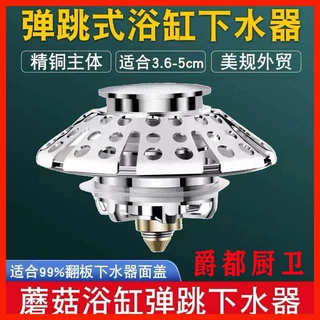 亚马逊热销浴缸下水器全铜浴缸按压式弹下水塞防臭防堵弹跳芯下水