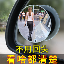 汽车后视镜小圆镜神器盲区高清辅助镜360度多功能盲点反光镜