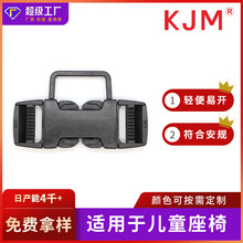 厂家直销塑胶安全扣 儿童便携座椅插扣 三点式儿童座椅安全插扣